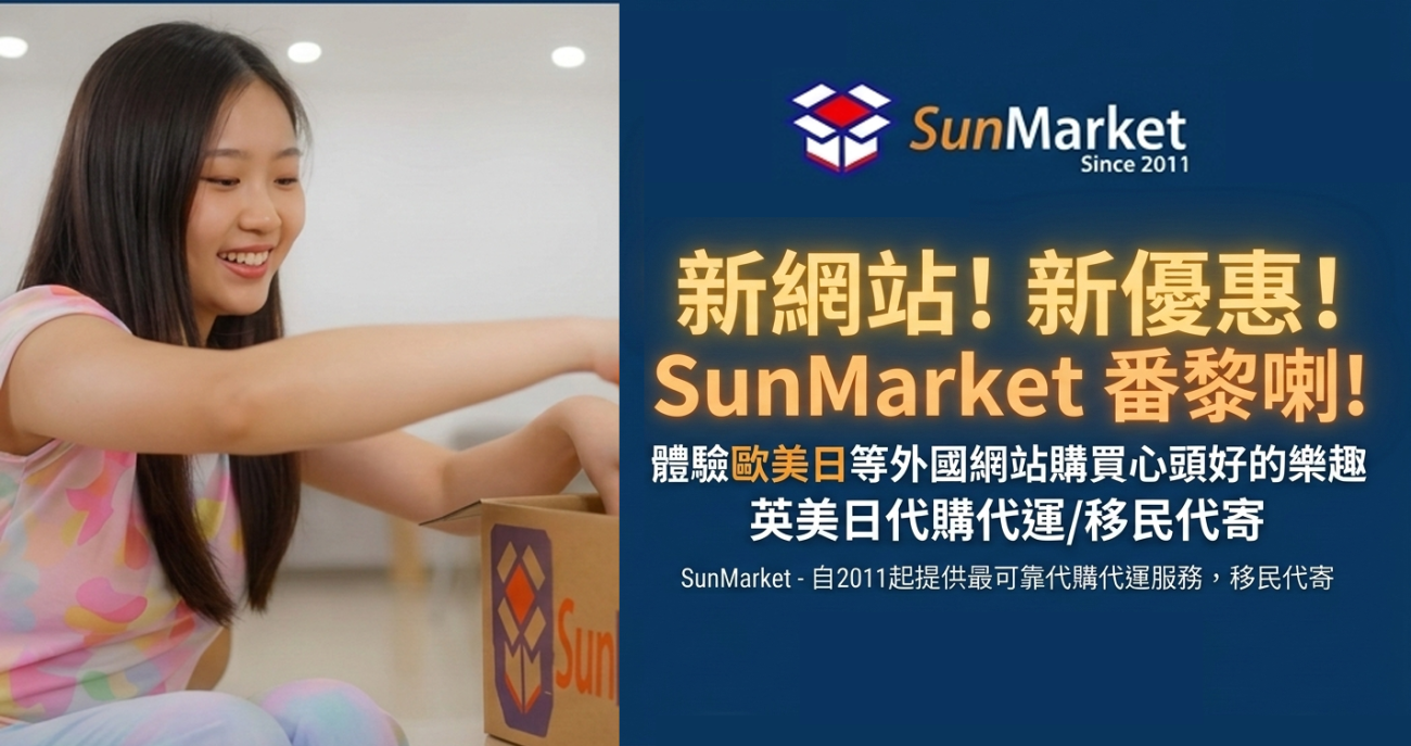 SunMarket 番黎喇! 新網站! 新優惠!